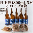 【ふるさと納税】阿賀町マンマ認定 新潟県阿賀町産 本醸造造り...