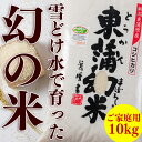 【ふるさと納税】特別栽培コシヒカリ 化学肥料・農薬50%削減...
