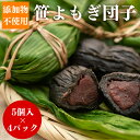 【ふるさと納税】添加物不使用 昔なつかしい『さなぶり送りだんご』1袋5個入り×4パック