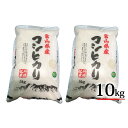 【ふるさと納税】【令和2年産】朝日町こだわりのお米 コシヒカリ精米10kg 【お米・コシヒカリ】 お届け:2020年9月15日~順次発送