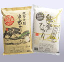 【ふるさと納税】平成29年産石川県七尾産コシヒカリ5Kg・能...