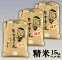 【ふるさと納税】能登産コシヒカリ 能登夢米(精米15kg)※...