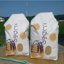 【ふるさと納税】【定期便】七尾産こしひかり 玄米10kg×2...