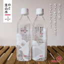 【ふるさと納税】天然シリカ水/のと里山水[noto wate...
