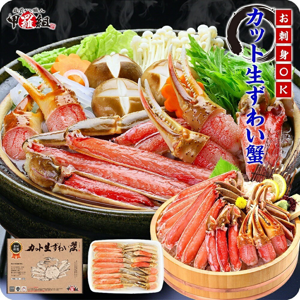 【ふるさと納税】年内配送！【お刺身OK】甲羅組のカット生ずわい蟹700g×3　【蟹・カニ・魚貝類】