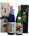 【ふるさと納税】一乃谷 限定大吟醸仁兵衛 大吟醸暁 2本セッ...