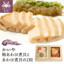 【ふるさと納税】梅 あわび 煮貝 2粒 詰め合わせ ギフト かいや k001-497
