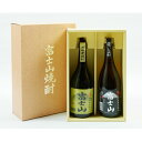【ふるさと納税】富士山焼酎 麦・芋セット(720ml×2)...