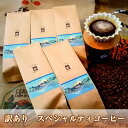 【ふるさと納税】【訳あり】 コーヒー 粉 1kg (200g...