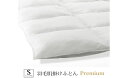 【ふるさと納税】羽毛肌掛けふとんプレミアム(シングル)150cm×210cm