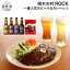 【ふるさと納税】 カレー 清里 ロック 「萌木の村ROCK人気セット」 クラフトビール4種 ROCKビーフカレー3パック 人気商品 セット 父の日 送料無料 17,000円