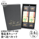 【ふるさと納税】 梨北米 キューブ食べ比べ 300g×8個セット 真空キューブ 食べ比べセット 山梨県最大の米処 北杜市 送料無料