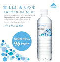 【ふるさと納税】富士山蒼天の水 500ml×96本(4ケース...