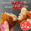 【ふるさと納税】じゅーしーメンチカツとほくほくコロッケ