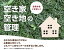 【ふるさと納税】空き家管理 【イベントやチケット等】