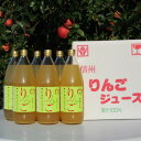【ふるさと納税】長野市産信州完熟ふじ100%りんごジュース1...