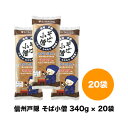 【ふるさと納税】信州戸隠 そば小僧 【麺類・信州戸隠そば・そば・蕎麦・干しそば】
