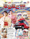【ふるさと納税】185-001 信州上田をレトロバスで行く!なるほど体験ツアー|旅行 バス旅 中部地方 伝統 産業 工芸