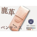 【ふるさと納税】鹿革 ペンケース 【ピンク】 【地域のお礼の品・ファッション小物】