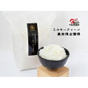 【ふるさと納税】特別優秀賞受賞 お試し2品セット ミルキークイーン【無洗米】2kg+お酒のお米【無洗米】3合 【お米・米・無洗米・ミルキークイーン・ひとごこち・セット】