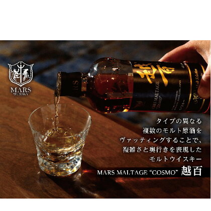 マルスモルテージ「越百」（700ml）　【お酒・洋酒・リキュール類】