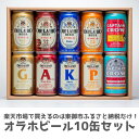 【ふるさと納税】オラホビール10缶
