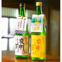【ふるさと納税】「夜明け前」南箕輪産山田錦純米・山恵錦純米セット【1136057】