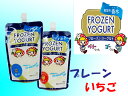 【ふるさと納税】2-A25 フローズンヨーグルト
