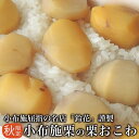 【ふるさと納税】 小布施鈴花 謹製 小布施栗の栗おこわ