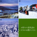 【ふるさと納税】長野県野沢温泉村 Fコース