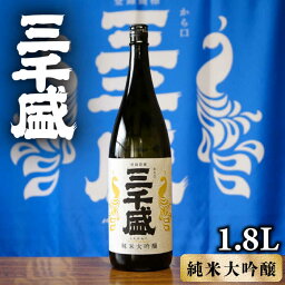 【ふるさと納税】【父の日着日指定可】【純米大吟醸】<strong>からくち</strong> 三千盛 1.8L ≪多治見市≫ 日本酒 ご当地 お取り寄せ [TBC001]