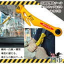 【ふるさと納税】【訳あり・闇市】緊急時の強い味方!JIS認証緊急ツール+ストラップミニハサミセット(おまけ付き) H5-158