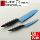 【ふるさと納税】H59-06 霞 KASUMI チ