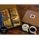 【ふるさと納税】カフェインレス ドリップバッグコーヒー 28...