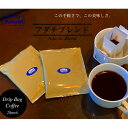 【ふるさと納税】アダチブレンド ドリップバッグコーヒー 28...