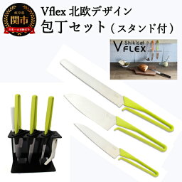 【ふるさと納税】 Vflex 北欧デザイン コンパクトな包丁 3本セット（収納<strong>スタンド付き</strong>）～新生活応援！～　H30-17 ～フィンランドデザイナー マッツ・ロングレーン デザイン、包丁、皮むき器、研ぎ器、収納ケース、一色揃う、ビタミンカラー、緑、白、黒、引っ越し