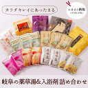 【ふるさと納税】カラダキレイに温ったまる「岐阜の薬