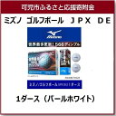 【ふるさと納税】ミズノ ゴルフボール JPX DE 1ダース...