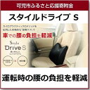 【ふるさと納税】スタイル ドライブ S