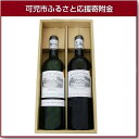 【ふるさと納税】岐阜のきき酒師が厳選したワインセット フラン...