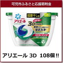 【ふるさと納税】アリエール 3D立体構造(部屋干し用)18個...