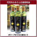 【ふるさと納税】ソル・デル・リマリ エクストラヴァージンオイ...