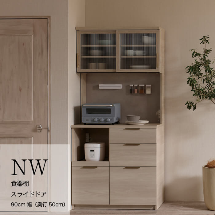 【ふるさと納税】キッチンボード NWA-900R [No.1085] ／ 家具 インテリア 岐阜県