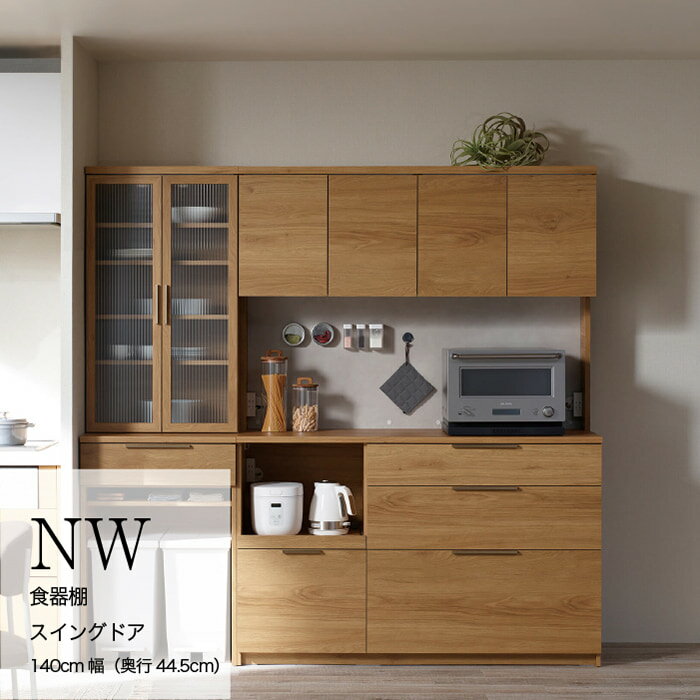 【ふるさと納税】キッチンボード NWB-S1400R [No.1087] ／ 家具 インテリア 岐阜県