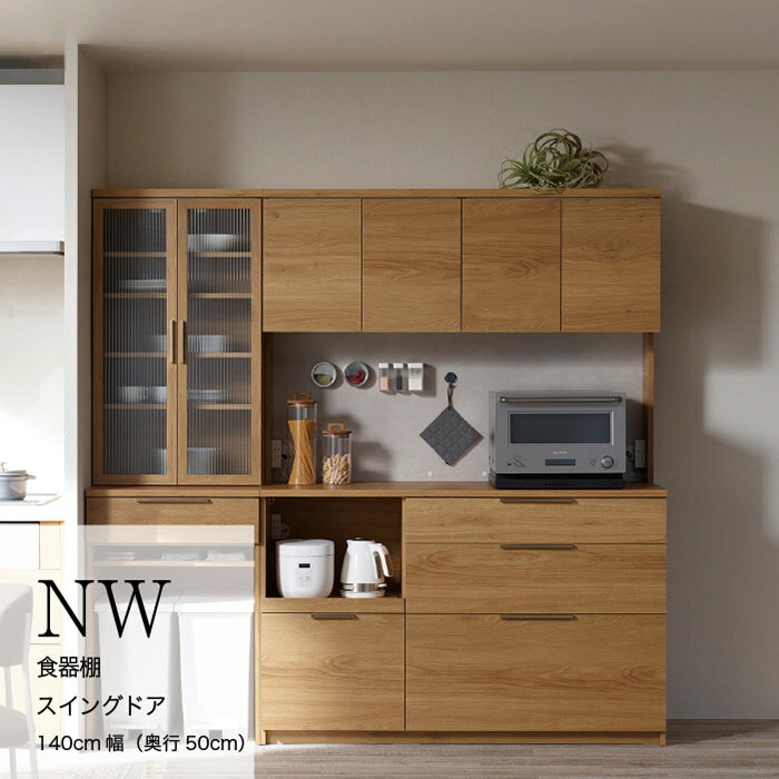 【ふるさと納税】キッチンボード NWB-1400R [No.1089] ／ 家具 インテリア 岐阜県