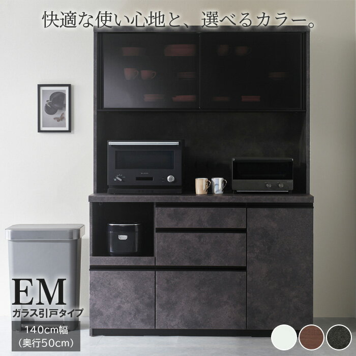 【ふるさと納税】食器棚 カップボード 組立設置 EMA-1400R [No.650] ／ 家具 インテリア 岐阜県