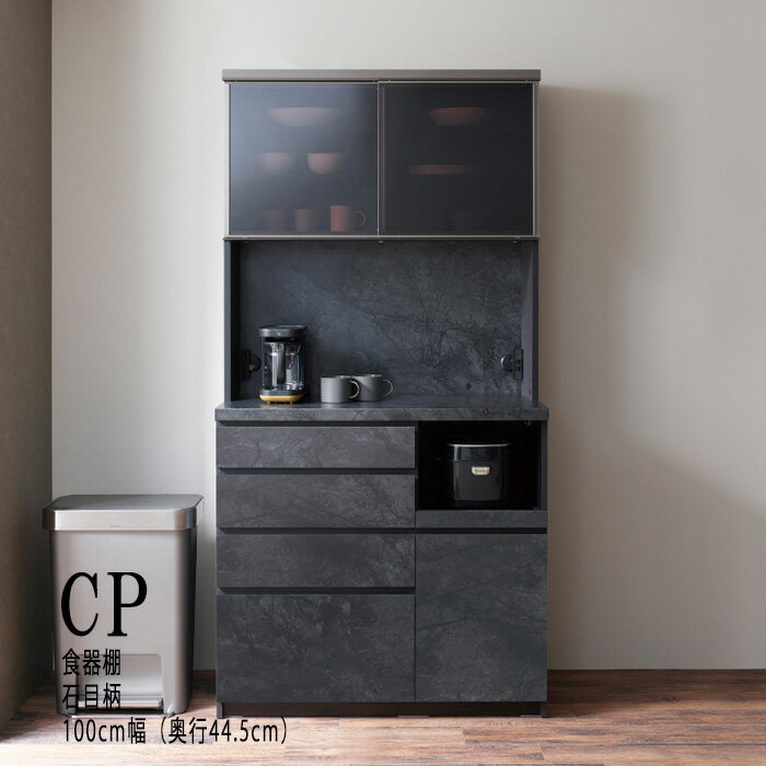 【ふるさと納税】キッチンボードCPA-S1000R [No.856] ／ シンプル モダン 食器棚 ハイマット 送料無料 岐阜県