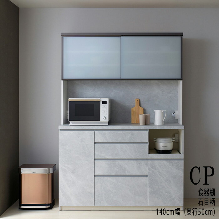 【ふるさと納税】キッチンボードCPA-1400R [No.866] ／ シンプル モダン 食器棚 ハイマット 送料無料 岐阜県