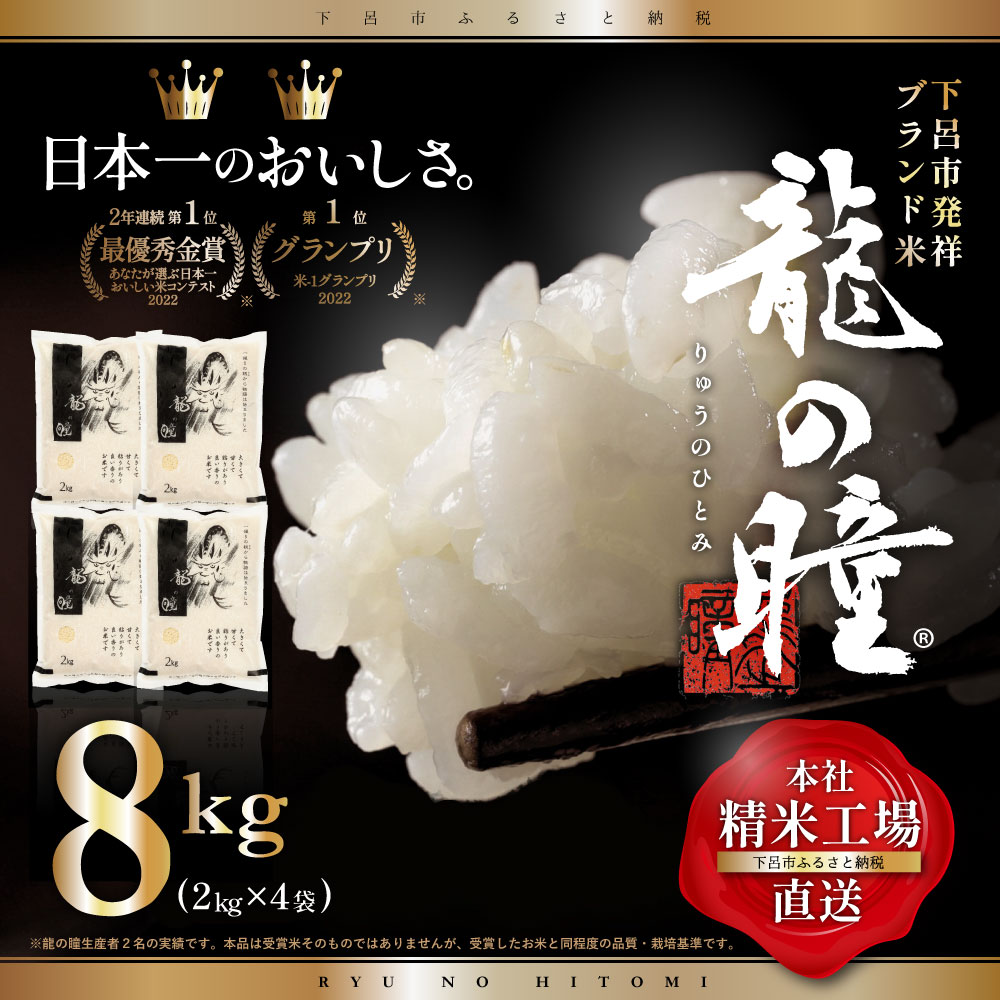 【<strong>ふるさと納税</strong>】【2023年産米】2kg×4 (8kg) 飛騨産・<strong>龍の瞳</strong>（いのちの壱）株式会社<strong>龍の瞳</strong>直送 株式会社<strong>龍の瞳</strong>直送 米 令和5年産 精米　りゅうのひとみ 下呂温泉 高級 ギフト 贈り物 38000円 岐阜県 下呂市
