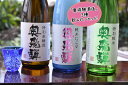 【ふるさと納税】奥飛騨 トリオ 呑み比べセット